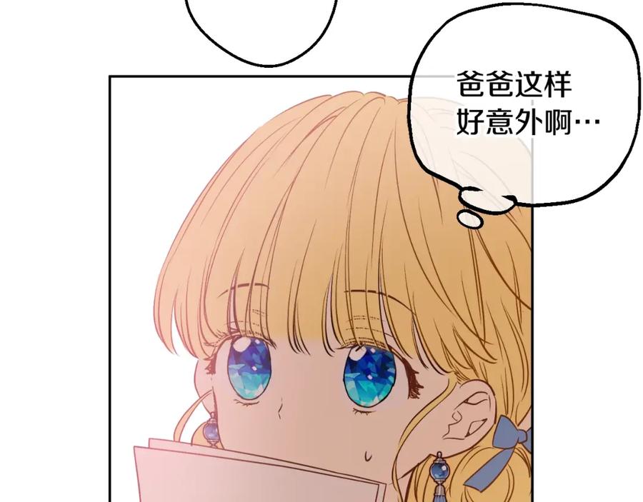 某天成为公主 第33话 父皇…笑了？ 第35页
