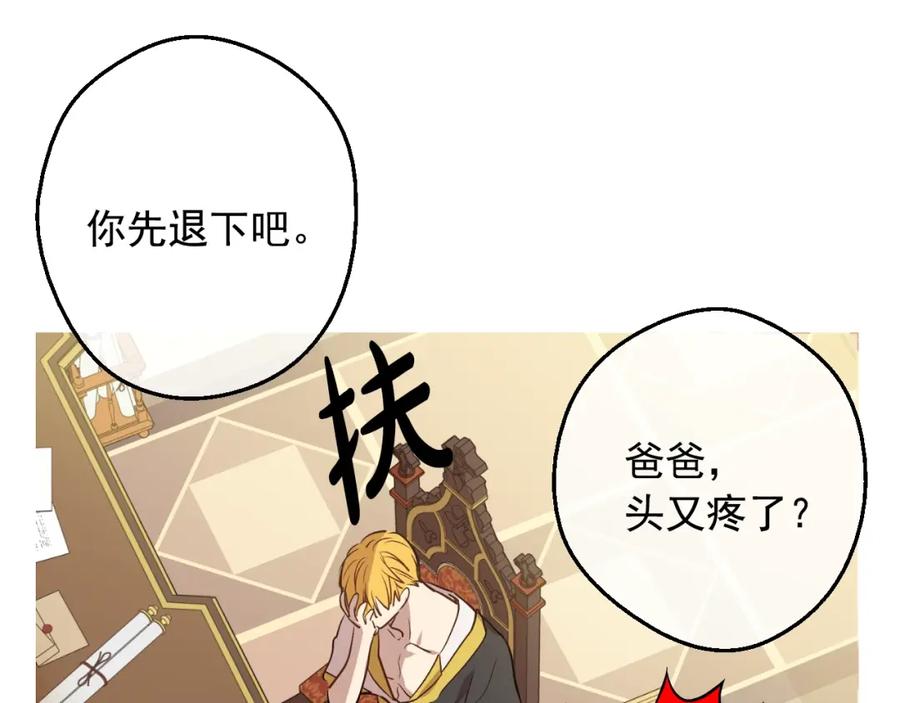 某天成为公主 第33话 父皇…笑了？ 第99页