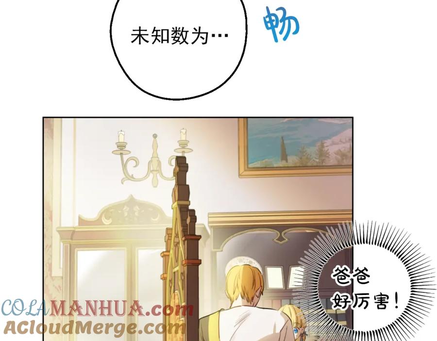 某天成为公主 第33话 父皇…笑了？ 第29页