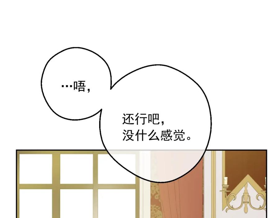 某天成为公主 第33话 父皇…笑了？ 第48页