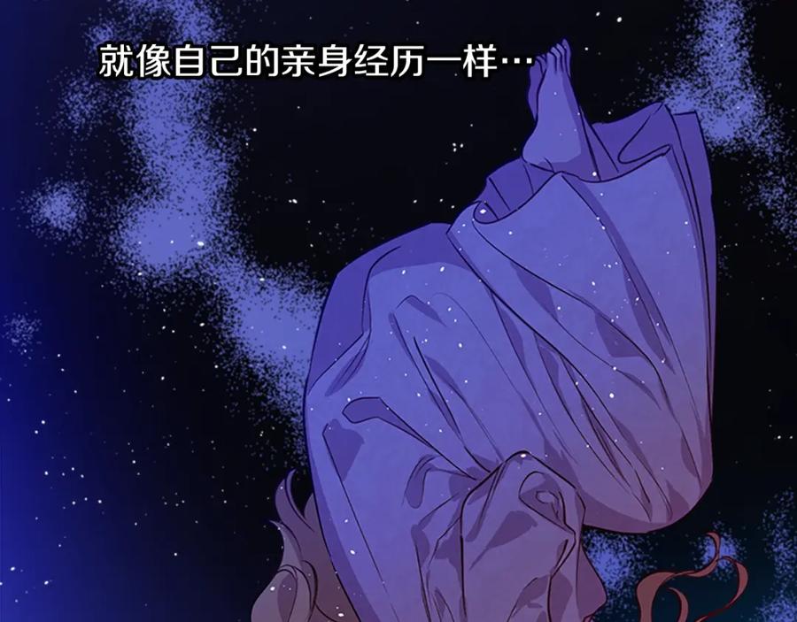 某天成为公主 第34话 眼泪为谁而流 第72页