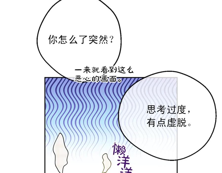 某天成为公主 第34话 眼泪为谁而流 第118页