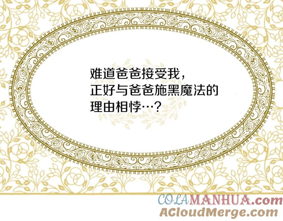 某天成为公主 第34话 眼泪为谁而流 第113页