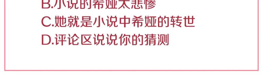 某天成为公主 第34话 眼泪为谁而流 第155页