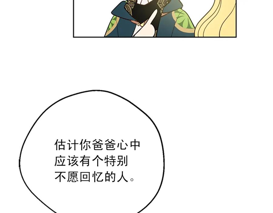 某天成为公主 第34话 眼泪为谁而流 第138页