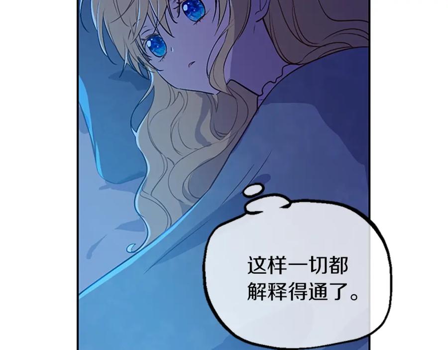某天成为公主 第34话 眼泪为谁而流 第55页