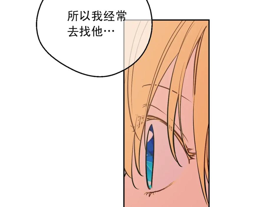 某天成为公主 第34话 眼泪为谁而流 第151页