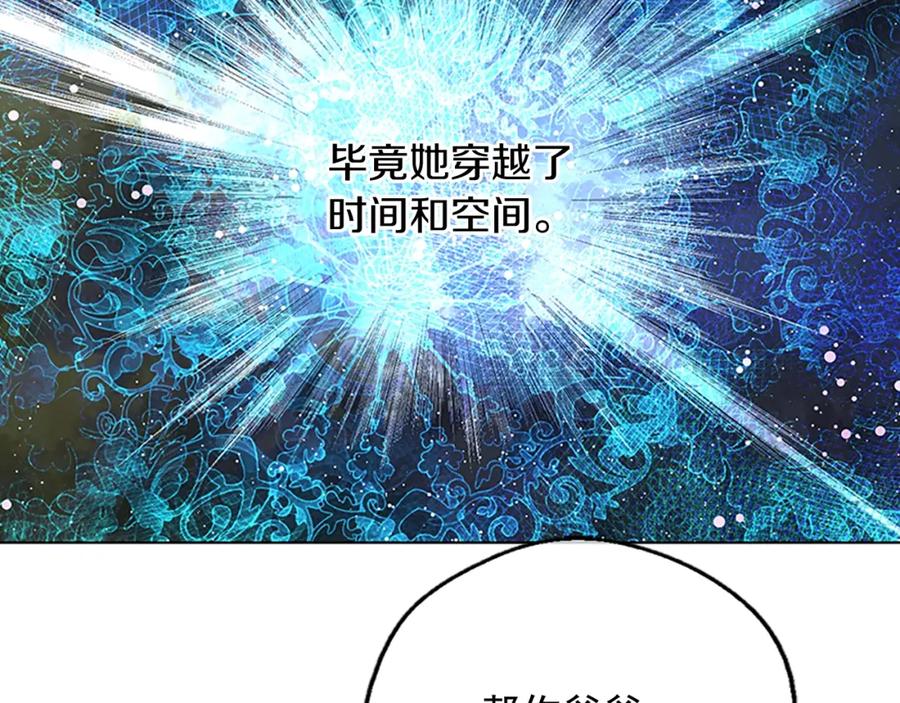 某天成为公主 第34话 眼泪为谁而流 第130页