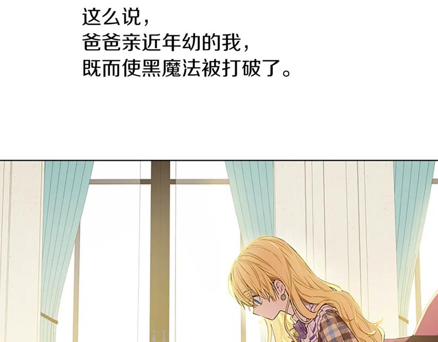 某天成为公主 第34话 眼泪为谁而流 第111页