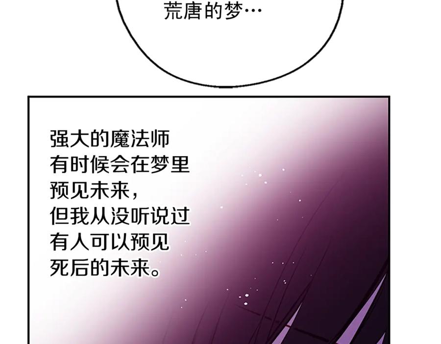 某天成为公主 第34话 眼泪为谁而流 第126页