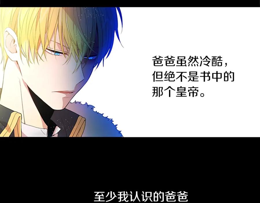 某天成为公主 第34话 眼泪为谁而流 第40页