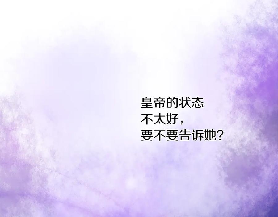 某天成为公主 第34话 眼泪为谁而流 第18页