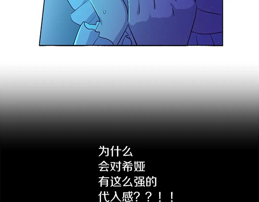 某天成为公主 第34话 眼泪为谁而流 第68页