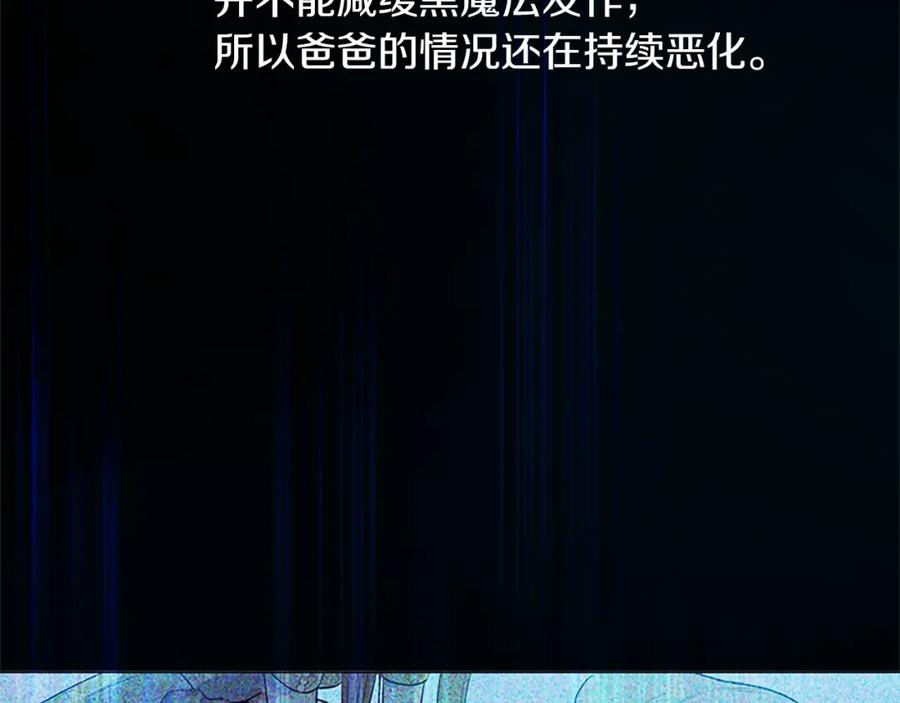 某天成为公主 第34话 眼泪为谁而流 第90页