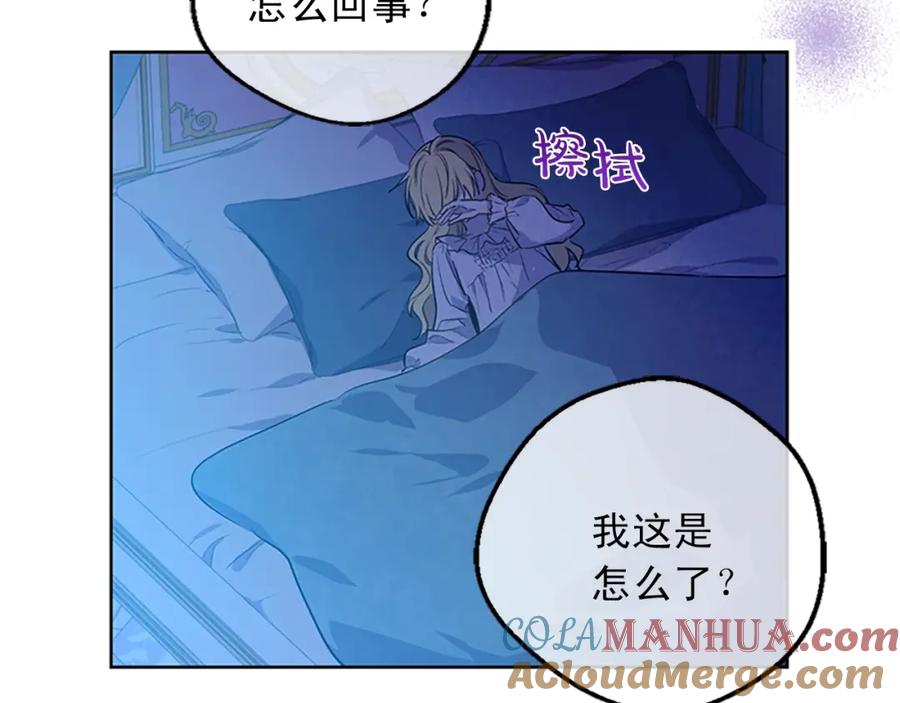 某天成为公主 第34话 眼泪为谁而流 第61页