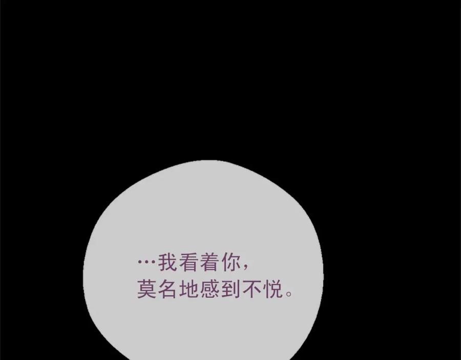 某天成为公主 第34话 眼泪为谁而流 第46页
