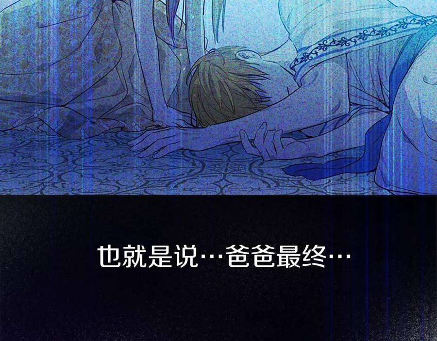 某天成为公主 第34话 眼泪为谁而流 第91页