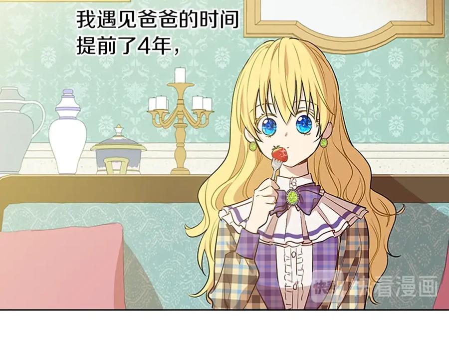 某天成为公主 第34话 眼泪为谁而流 第107页