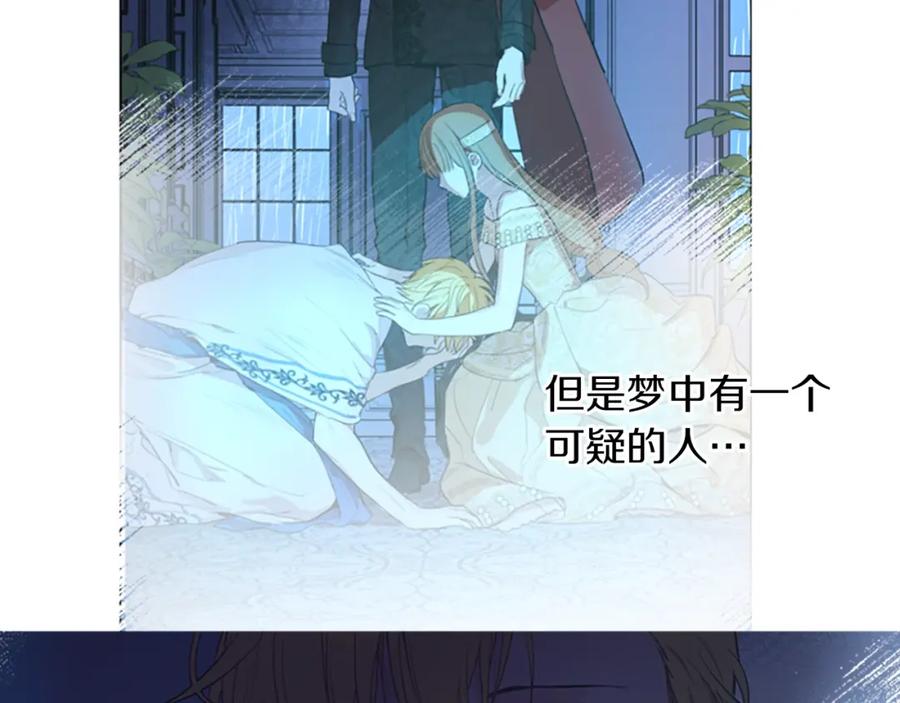 某天成为公主 第34话 眼泪为谁而流 第95页