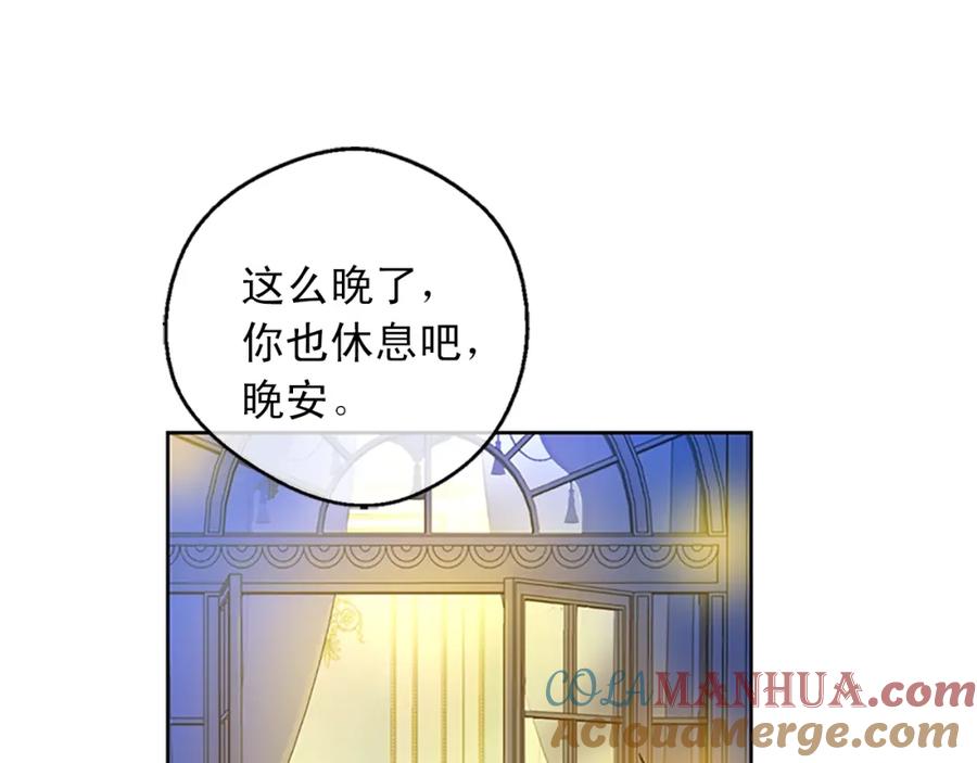 某天成为公主 第34话 眼泪为谁而流 第13页