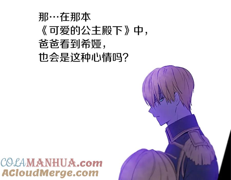 某天成为公主 第34话 眼泪为谁而流 第49页