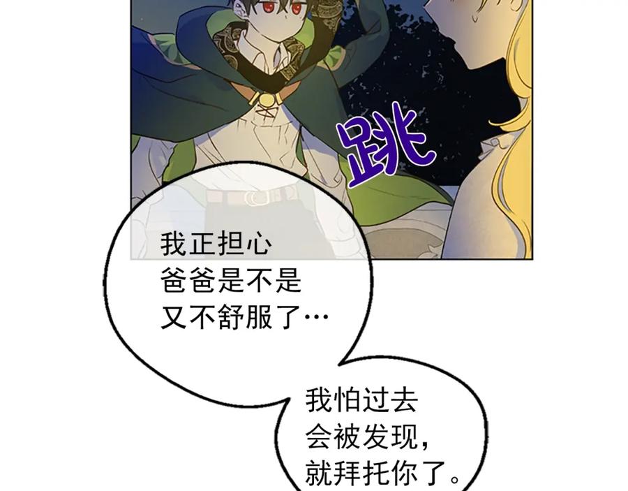 某天成为公主 第34话 眼泪为谁而流 第10页