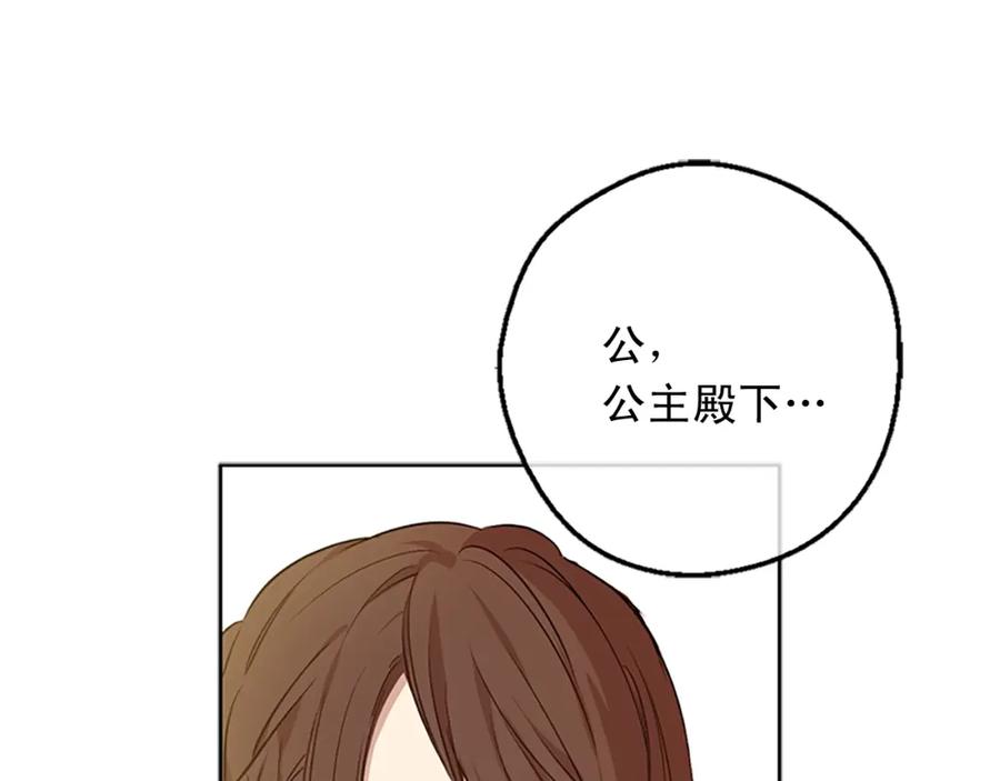 某天成为公主 第34话 眼泪为谁而流 第76页