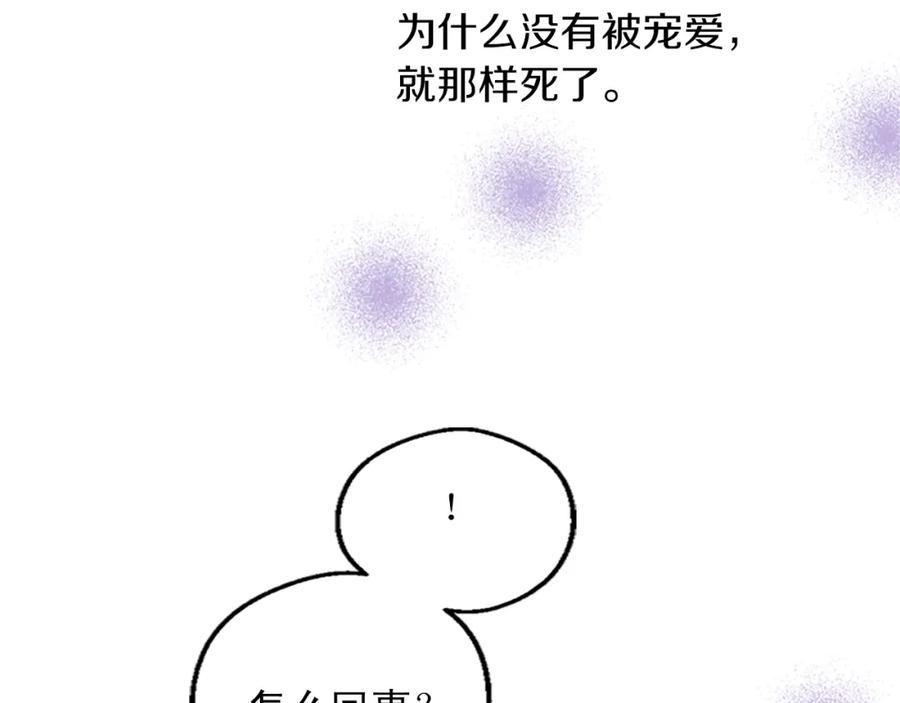 某天成为公主 第34话 眼泪为谁而流 第60页