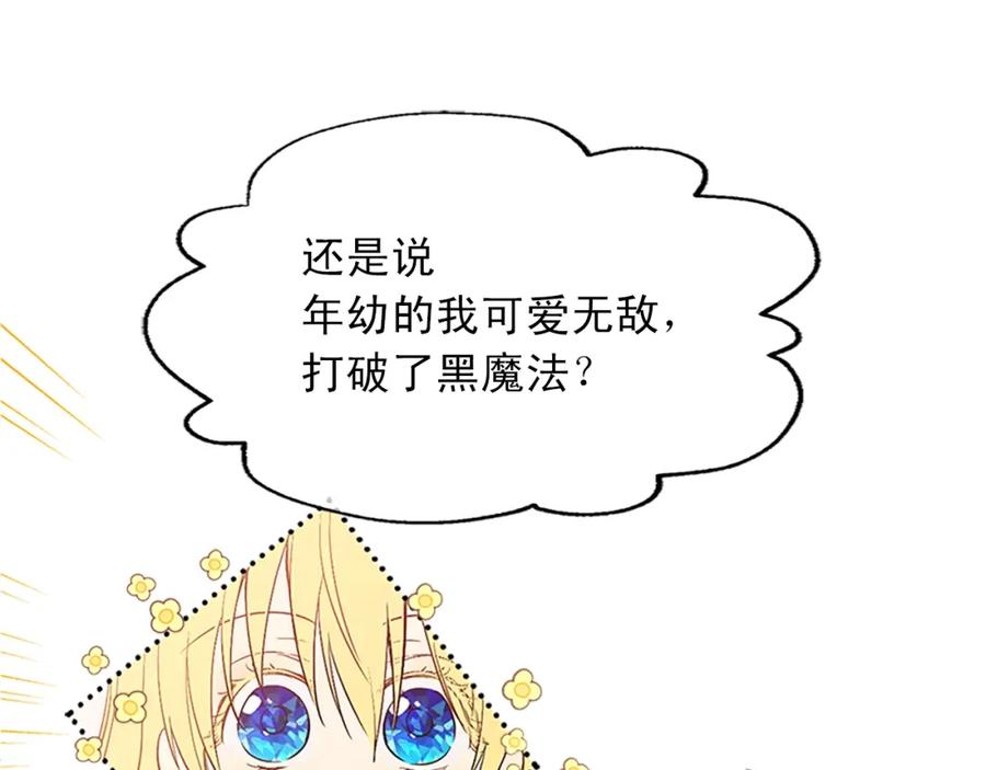 某天成为公主 第34话 眼泪为谁而流 第114页