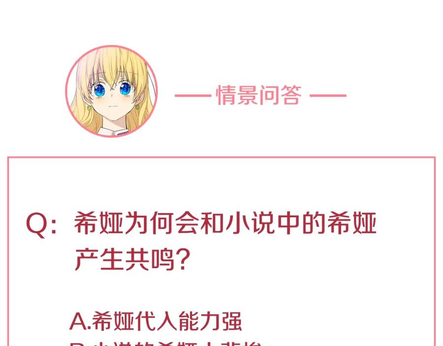 某天成为公主 第34话 眼泪为谁而流 第154页