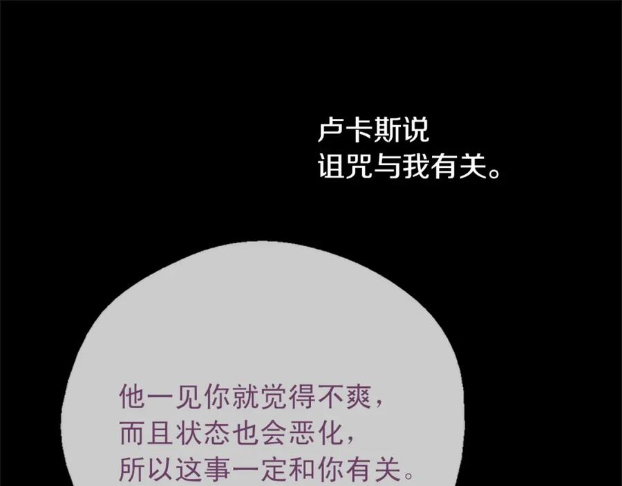 某天成为公主 第34话 眼泪为谁而流 第44页