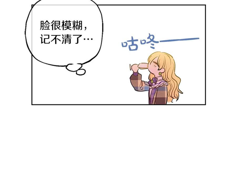 某天成为公主 第34话 眼泪为谁而流 第99页