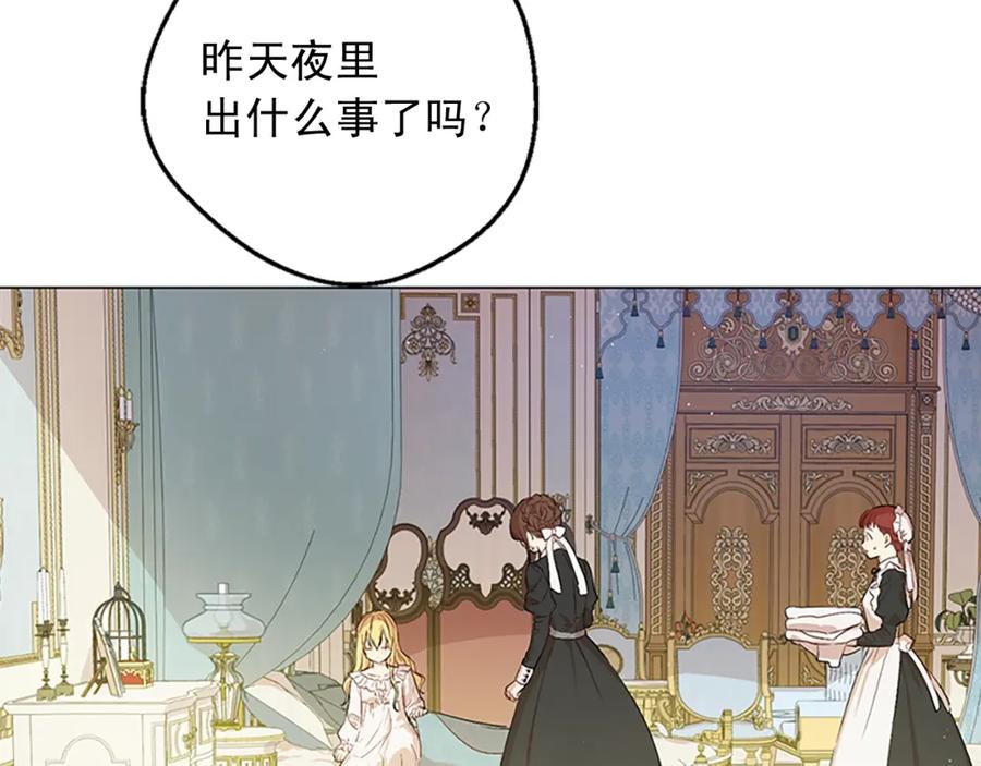 某天成为公主 第34话 眼泪为谁而流 第78页