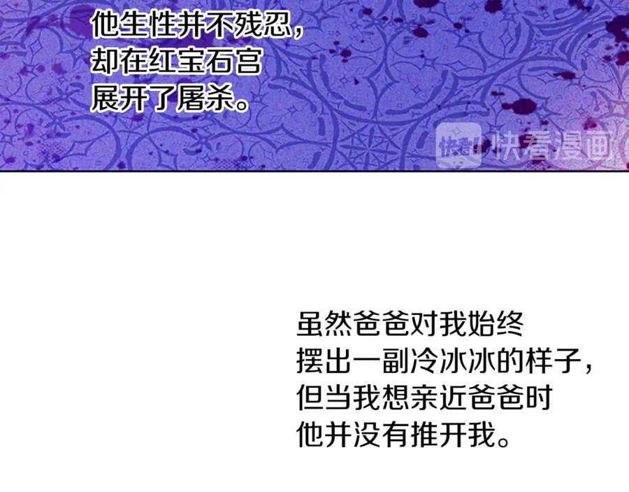 某天成为公主 第34话 眼泪为谁而流 第36页