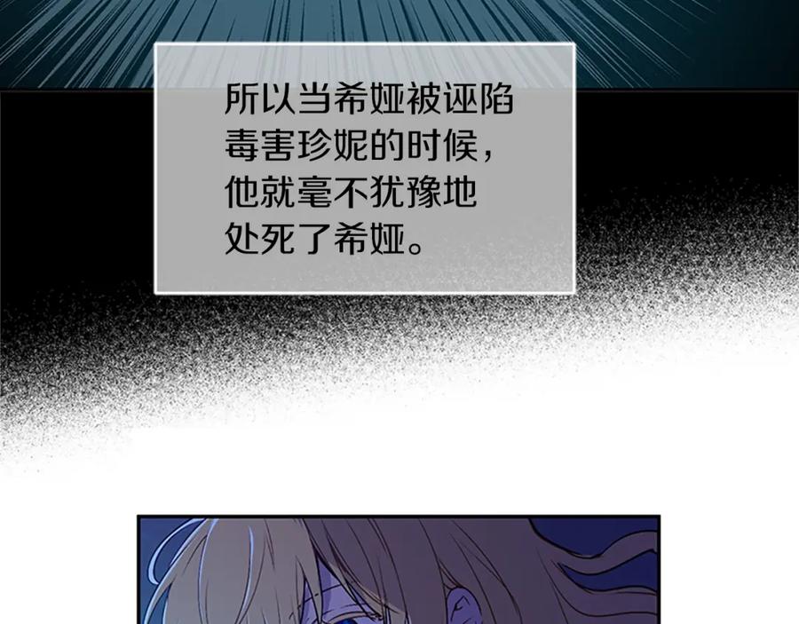 某天成为公主 第34话 眼泪为谁而流 第54页