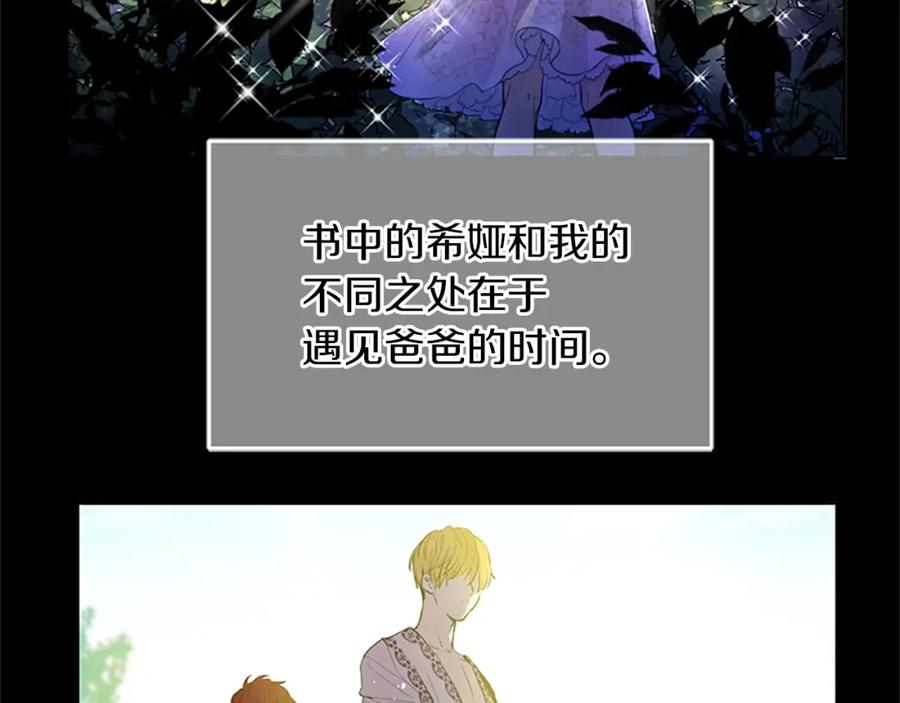 某天成为公主 第34话 眼泪为谁而流 第104页