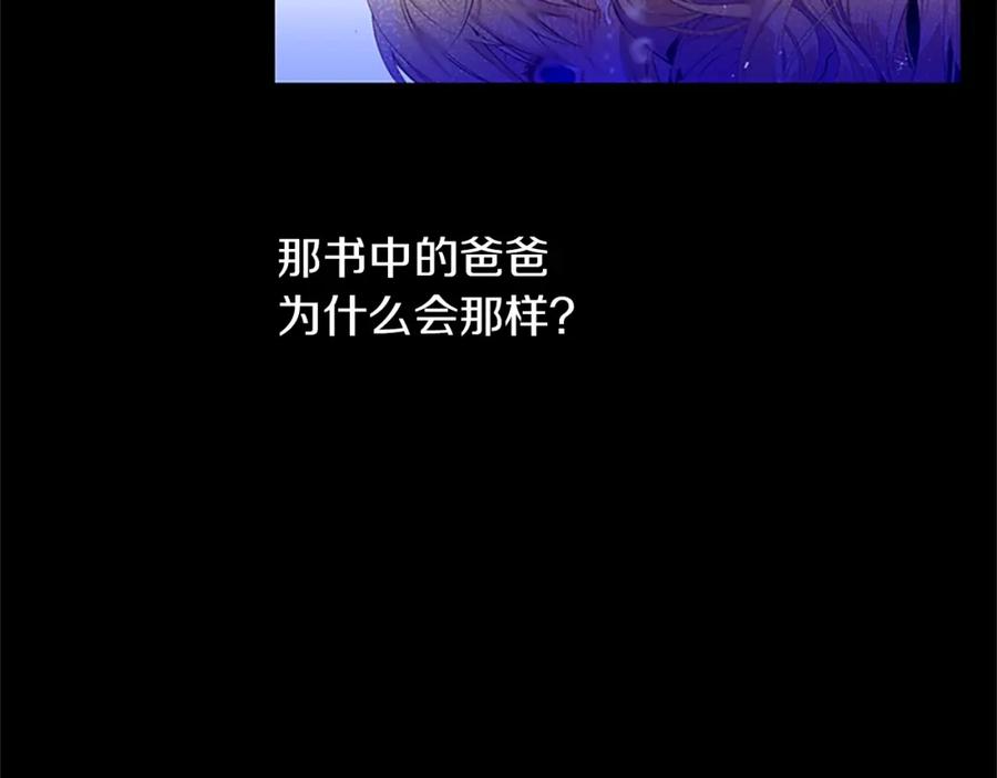 某天成为公主 第34话 眼泪为谁而流 第42页