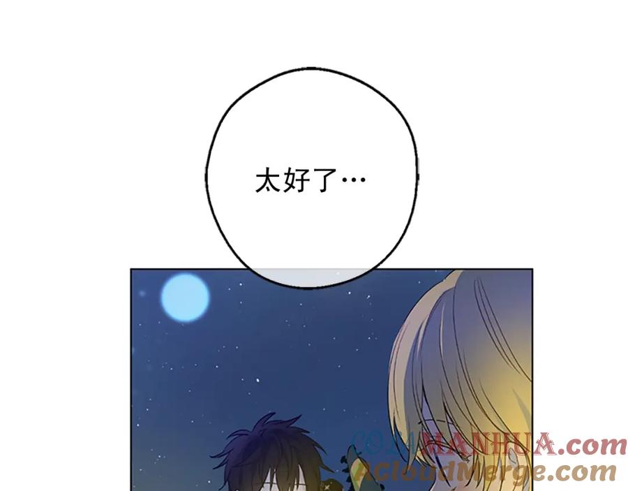 某天成为公主 第34话 眼泪为谁而流 第9页