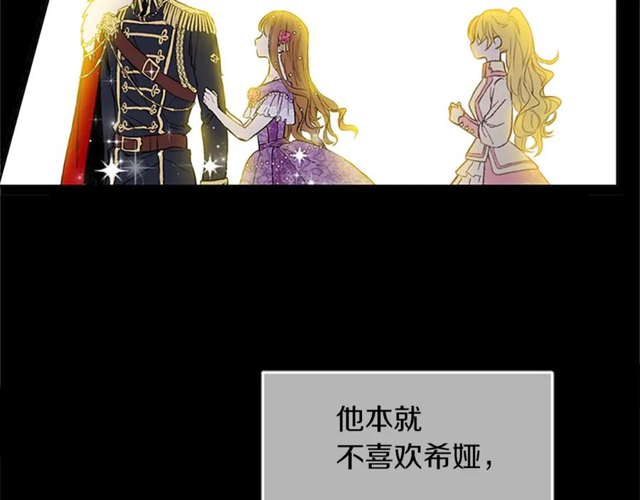 某天成为公主 第34话 眼泪为谁而流 第52页