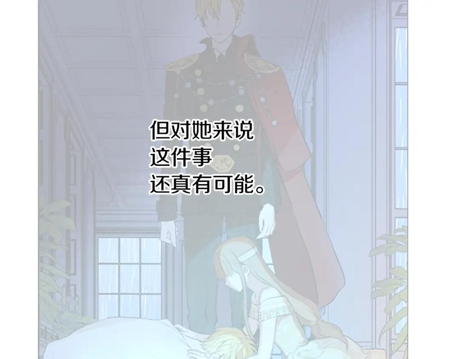 某天成为公主 第34话 眼泪为谁而流 第128页