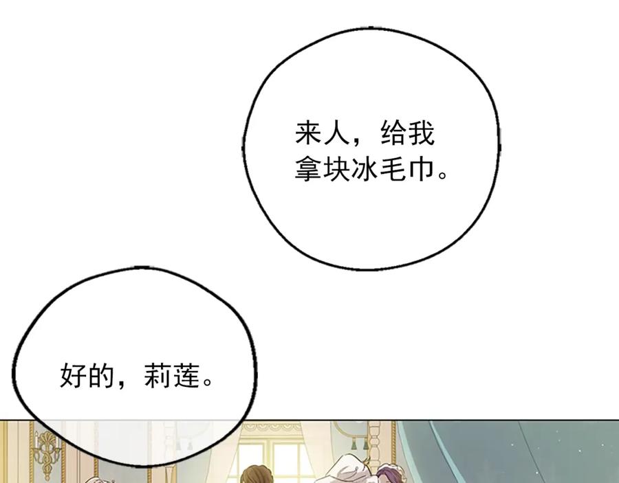 某天成为公主 第34话 眼泪为谁而流 第80页