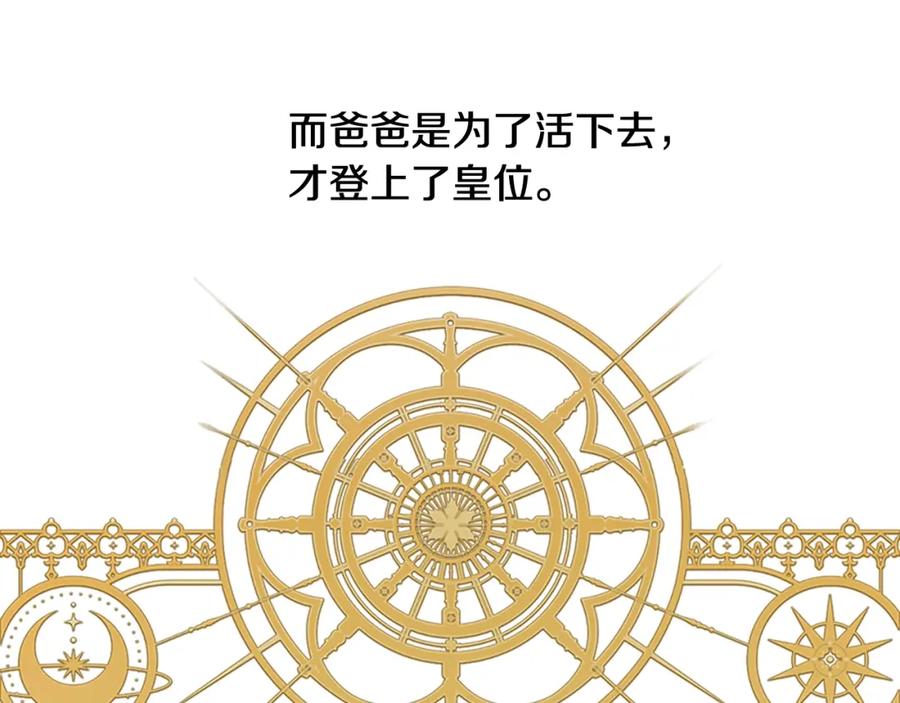 某天成为公主 第34话 眼泪为谁而流 第32页