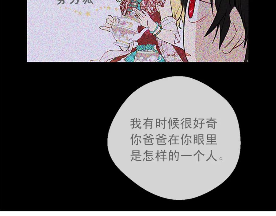 某天成为公主 第34话 眼泪为谁而流 第28页