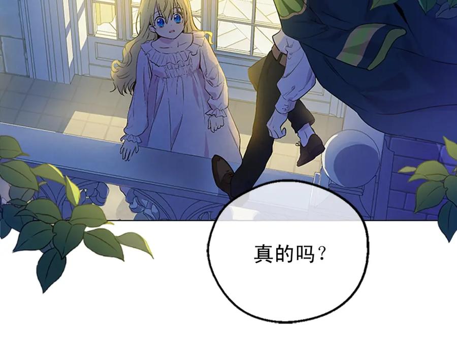 某天成为公主 第34话 眼泪为谁而流 第8页