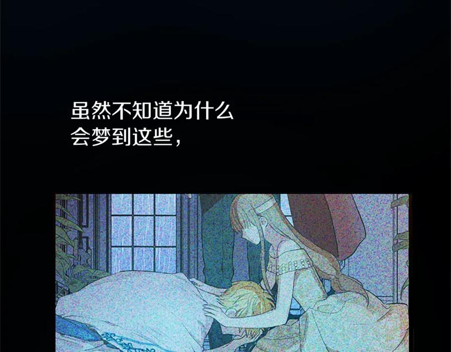 某天成为公主 第34话 眼泪为谁而流 第88页