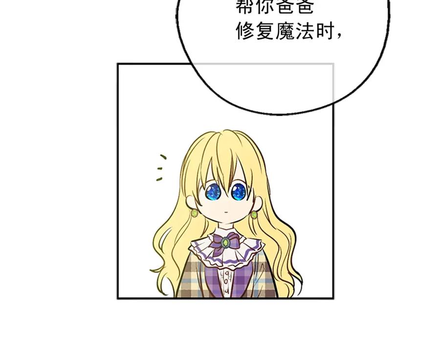 某天成为公主 第34话 眼泪为谁而流 第131页