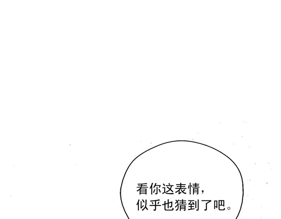 某天成为公主 第34话 眼泪为谁而流 第142页