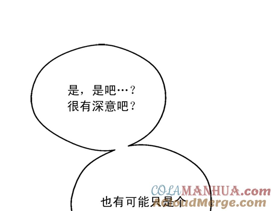 某天成为公主 第34话 眼泪为谁而流 第125页