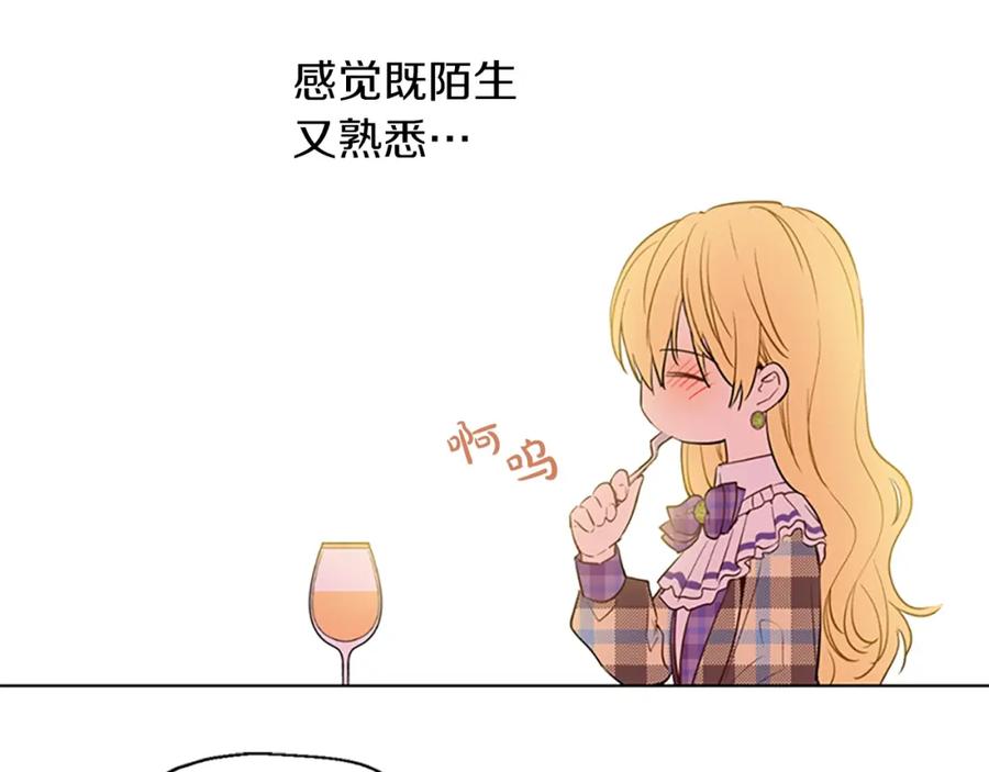 某天成为公主 第34话 眼泪为谁而流 第98页