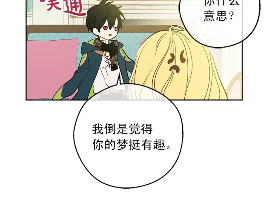 某天成为公主 第34话 眼泪为谁而流 第124页